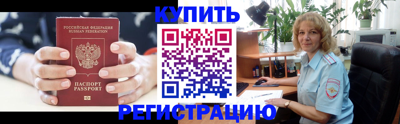 купить прописку в Южно-Сухокумске