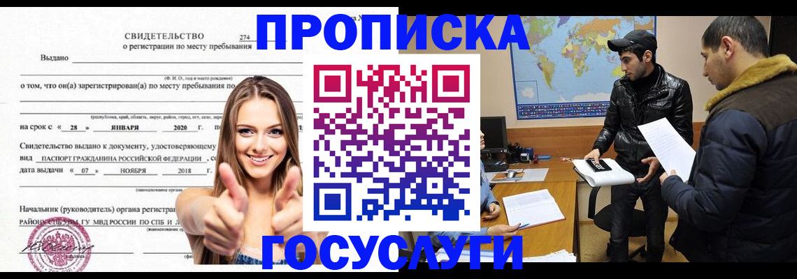 временная регистрация купить в Южно-Сухокумске